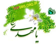 اس ام اس اس ام اس امام زمان اس ام اس جديد امام زمان اس ام اس مهدوي اشعار زيبا براي امام زمان بهترين اس ام اس امام زمان بهترين اس ام اس هاي امام زمان بهترين اس ام اس هاي امام زماني بهترين اس ام اس هاي مهدوي بهترين اشعار براي امام زمان بهترين پيامك براي امام زمان جديدترين اس ام اس امام زمان دوبيتي امام زمان دوبيتي امام زمان 91 دوبيتي در مورد امام زمان شعر امام زمان شعر براي امام زمان پيام كوتاه مهدوي پيامك 91 امام زمان پيامك براي امام زمان پيامك در مورد امام زمان پيامك روز جمعه پيامك مخصوص روز جمعه پيامك مهدوي