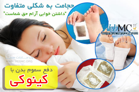 پد از بین برنده سموم بدن 