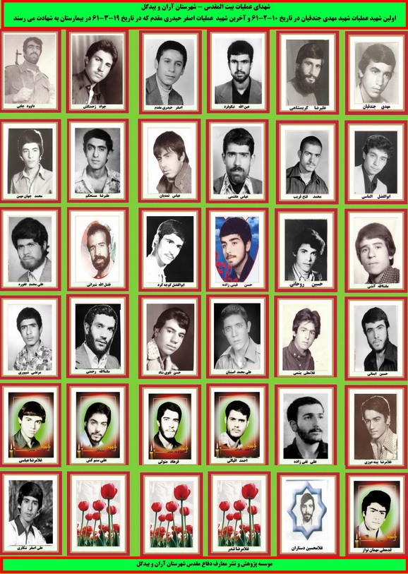 http://s3.picofile.com/file/7386843652/61_shohadaie_amaliate_beitolmoqadas_smal.jpg
