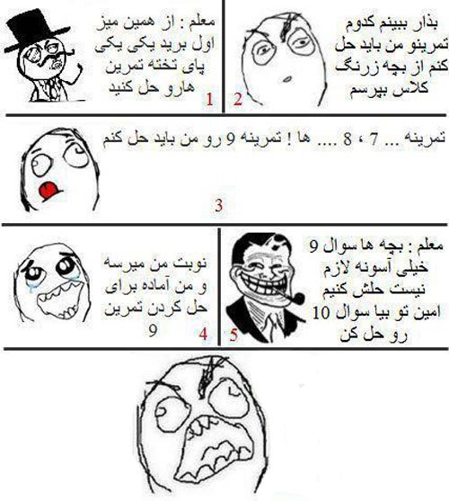 ترول فارسی - رکب خوردن سر کلاس