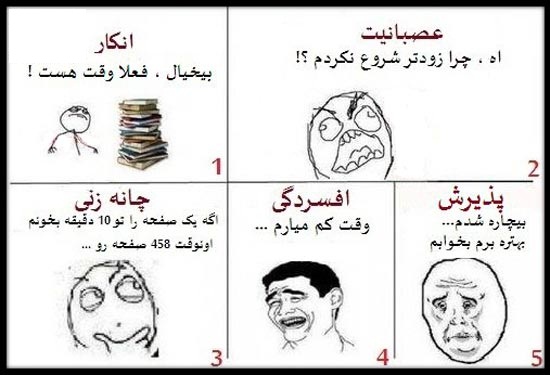 ترول جدید - برنامه ریزی دانشجوها برای درس خواندن