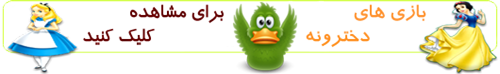 فروشگاه بازی های مخصوص بانوان