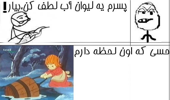 ترول فارسی - خرده فرمایشات بابا