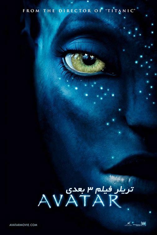 Avatar 3D | آواتار سه بعدی