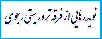 نوید رهایی