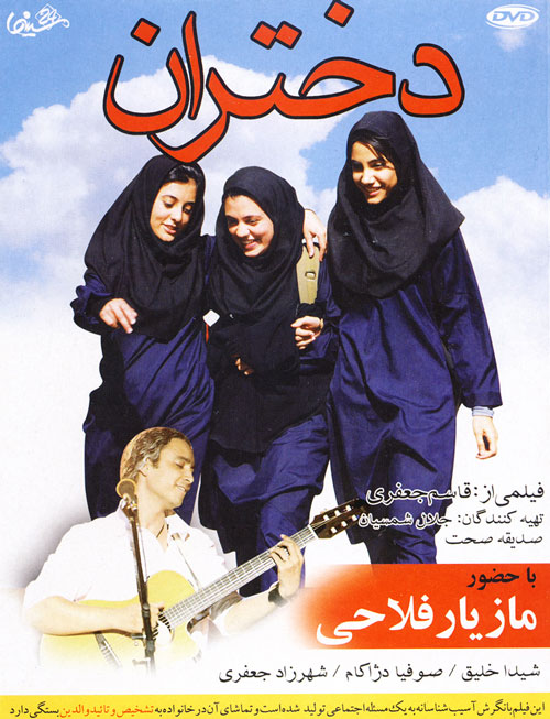 دانلود فیلم دختران Dokhtaran دانلود فیلم دختران
