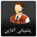 برای تماس با مدیریت سایت کلیک کنید