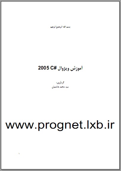 کتاب اموزش (2005 #VC) ویژوال سی شارپ 2005 (951 صفحه)