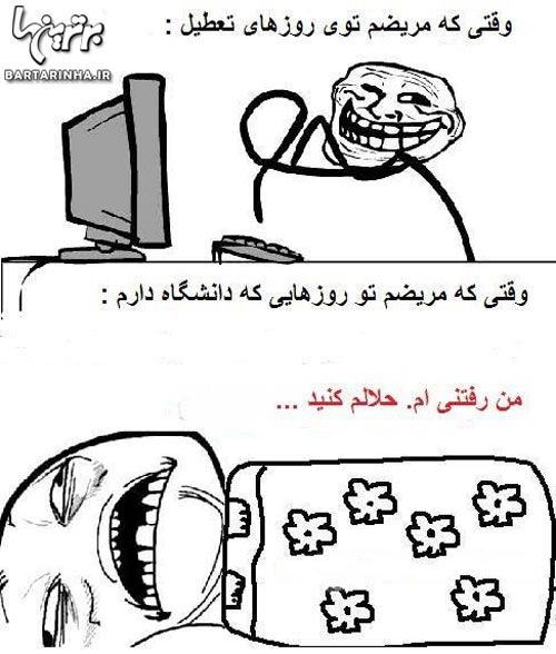 چیزایی که رو مخمونه! (ترول)