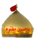 السلام علیک یا اباعبدالله الحسین(ع)