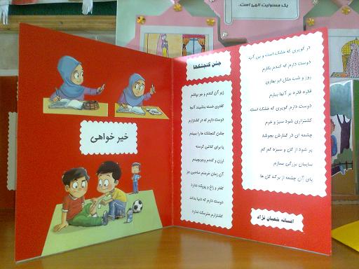 گروه آموزشی پایه سوم ابتدایی جرقویه سفلی