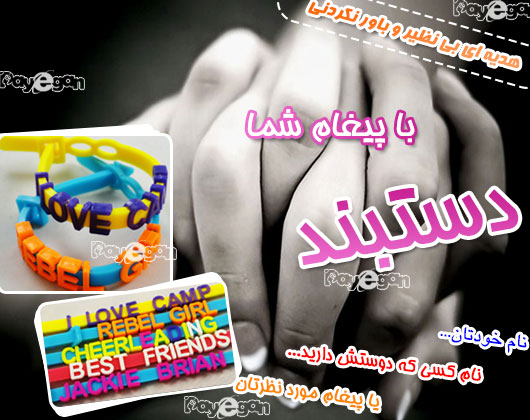 خرید دستبند پیغام شما خرید دستبند پیغام شما