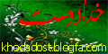 خدادوست