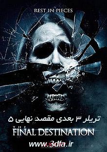 Final Destination 5 3D,مقصد نهایی سه بعدی 5