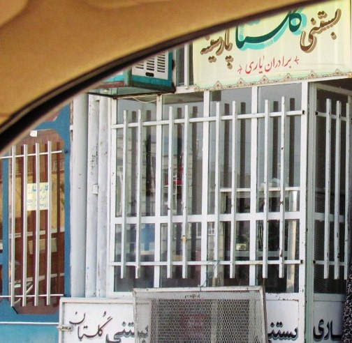 فارسینج بستنی سنتی