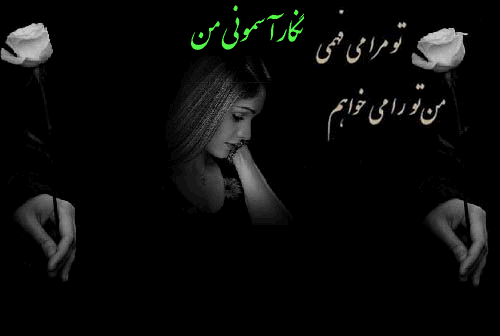 نگار آسمونی