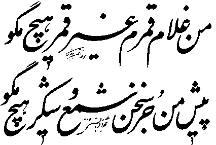 غلام قمر