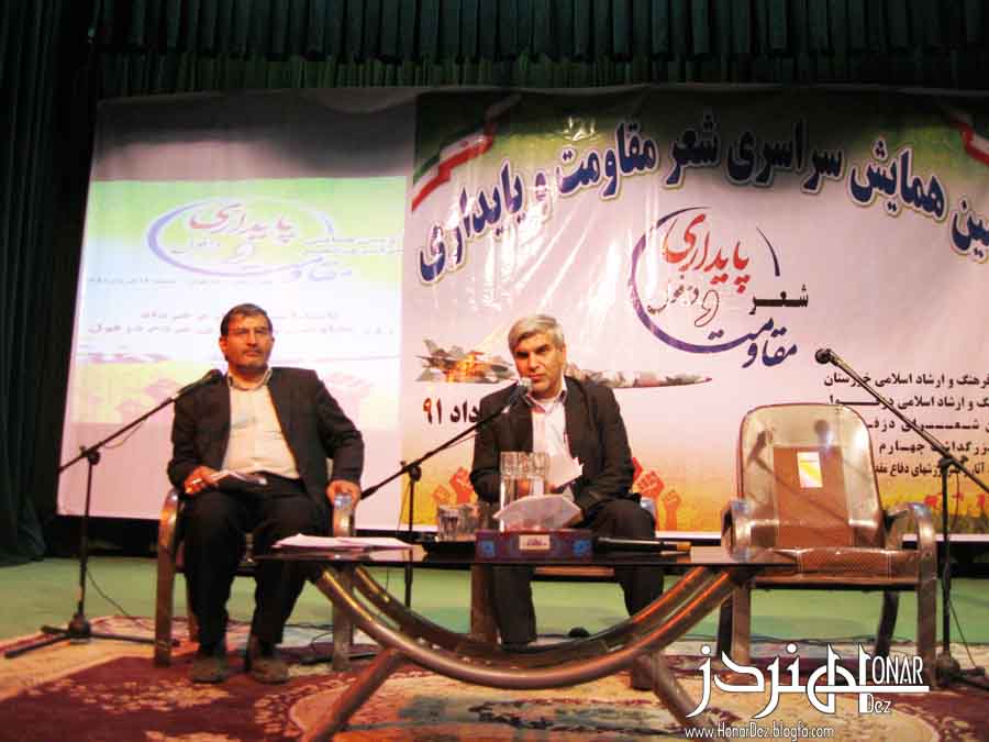 عکس: پوپک (دومین همایش شعر مقاومت دزفول) /هنردز/