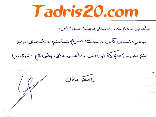 انتقادات، پیشنهادات و نظرات دانشجویان درس معادلات دیفرانسیل آقای عموشاهی