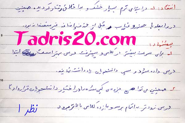 انتقادات، پیشنهادات و نظرات دانشجویان درس ریاضی عمومی دو آقای عموشاهی