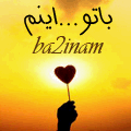 باتو...اینم