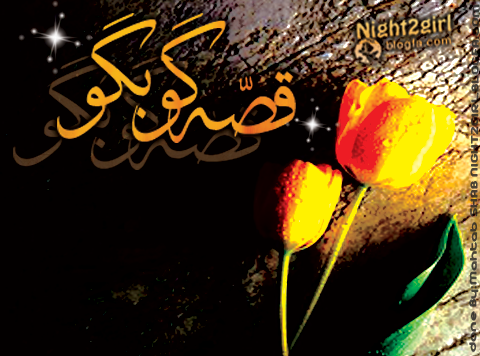 دختر شب مهتاب