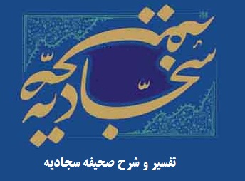 صحیفه سجادیه کامله