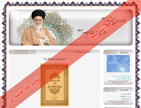 خورشید شیعه