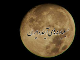 [تصویر: mah2.jpg]