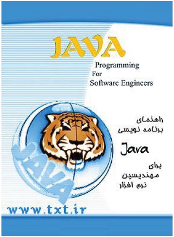 کتاب راهنمای برنامه نویسی به زبان جاوا برای مهندسین نرم افزار (337 صفحه)