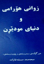 هورامان هانه به رچه م