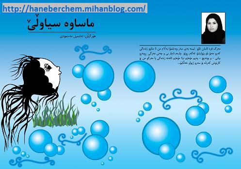 هورامان هانه به رچه م