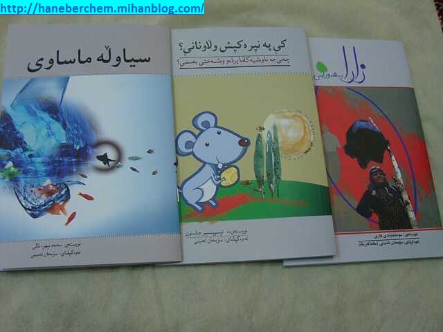 هورامان هانه به رچه م