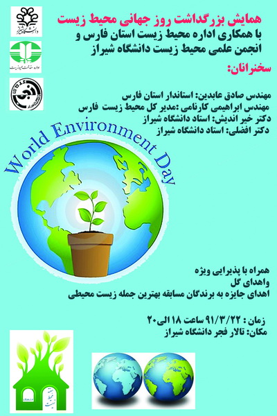 روز جهانی محیط زیست