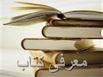 معرفي کتاب