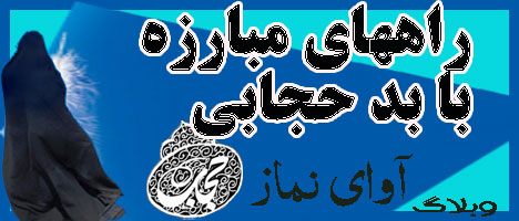 بدحجابی 