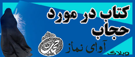 کتاب در مورد حجاب 