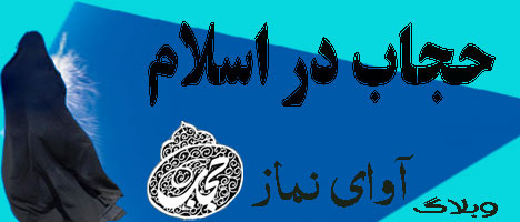 حجاب در اسلام 