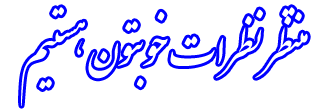 با عرض سلام وادب  - حسینی - زنوزی ساکن مرند - Sosan  