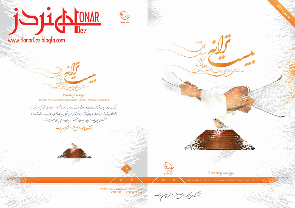 انتشار کتاب ۲۰ ترانه توسط هنرمند دزفولی - (هنر دز)