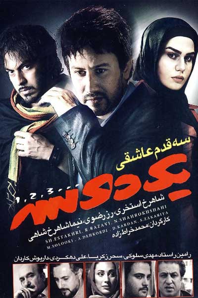 دانلود فیلم ایرانی یک دو سه با لینک مستقیم