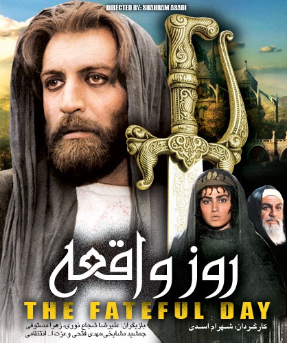 Image result for  فیلم روز واقعه