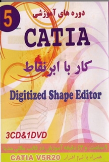 آموزش فارسی تصویری کتیا CATIA جلد 5 Digitized Shape Editor