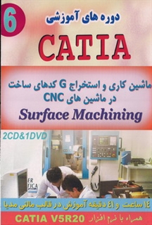 آموزش فارسی تصویری کتیا CATIA جلد 6 Surface Machining