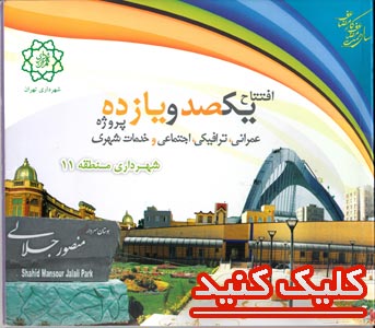 افتتاح یکصد و یازده پروژه، پروژه خانی
