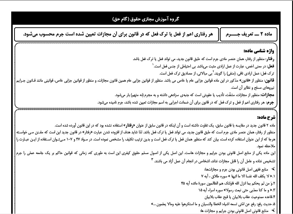 گام حق