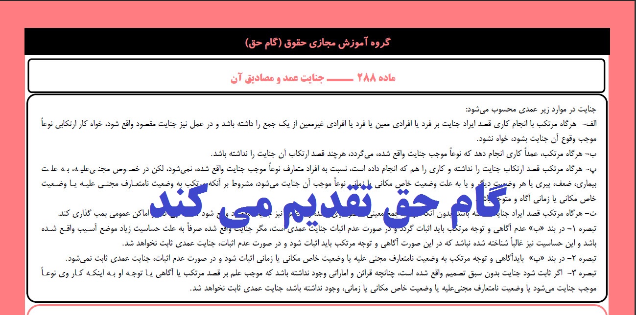 ماده 288