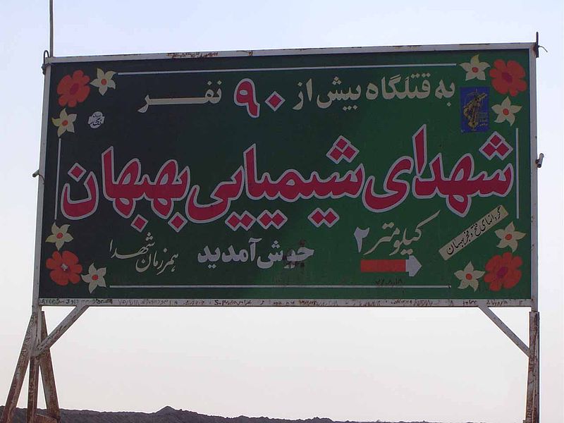 تابلو ورودی به جاده شهید صفوی