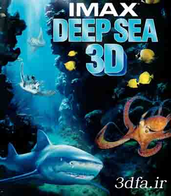 imax 3d deep sea sbs | دریاس عمیق سه بعدی آی مکس
