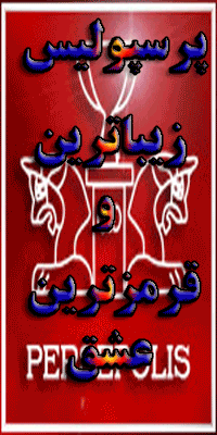 پرسپولیس زیباترین و قرمزترین عشق///طراح:محمد اسدی